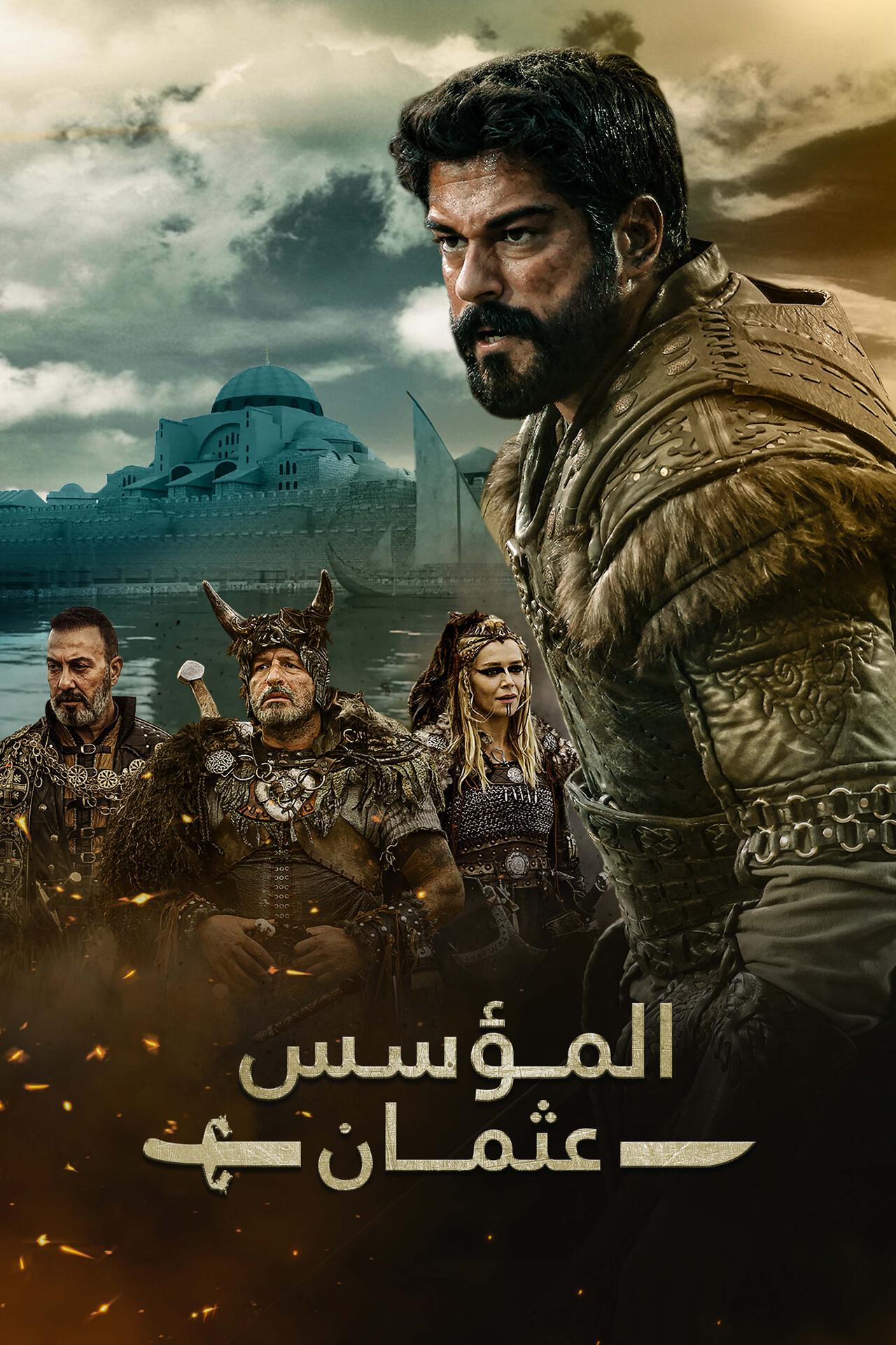 مسلسل المؤسس عثمان الموسم الخامس الحلقة 25 مدبلجة