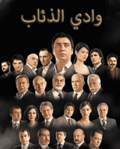 مسلسل وادي الذئاب الموسم الثاني الحلقة 4
