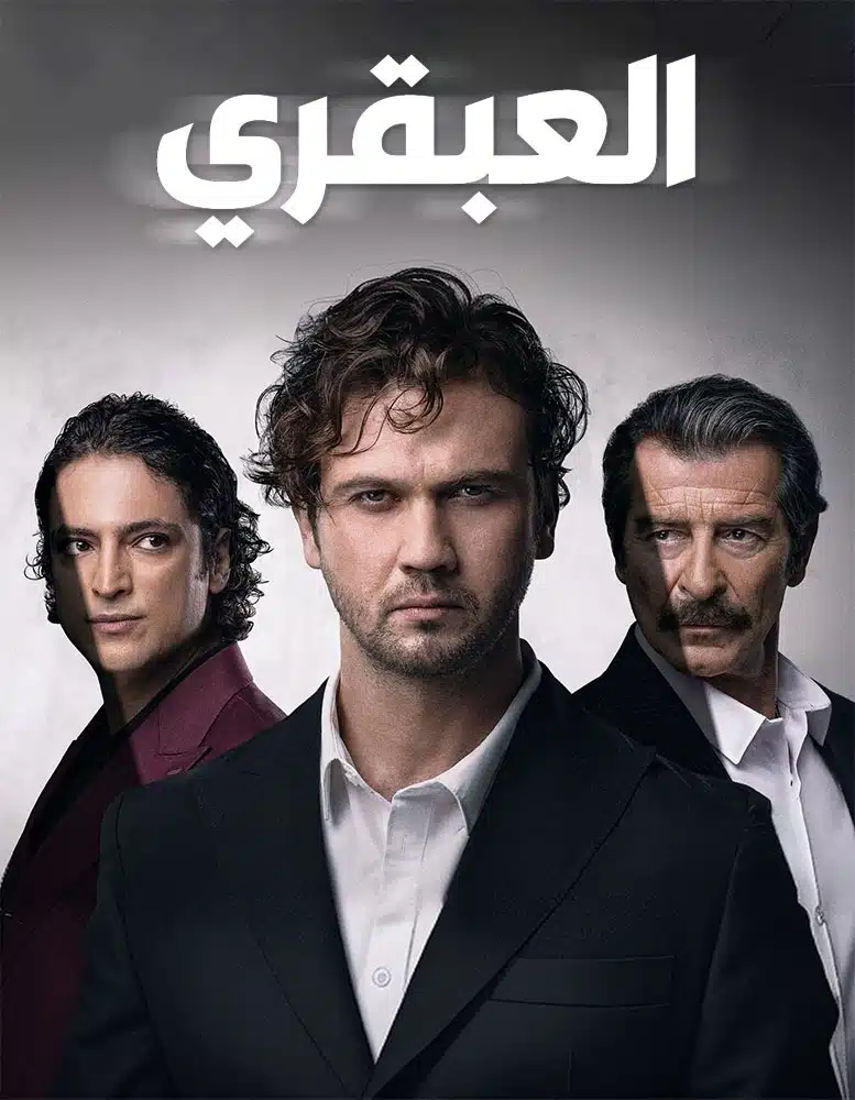 مسلسل العبقري الموسم الاول الحلقة 30 مترجمة