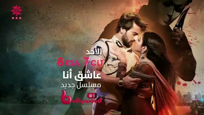 مسلسل عاشق انا الحلقة 28 مدبلجة